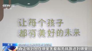 我国儿童福利兜底保障标准持续提高