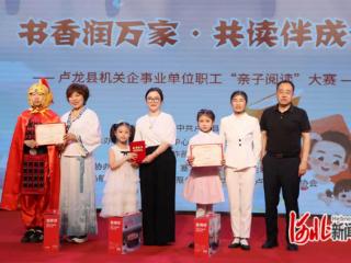 卢龙县机关企事业单位职工亲子阅读大赛落幕