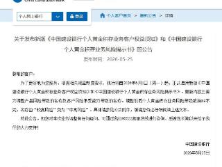 黄金持续震荡调整，多家银行调整积存金业务