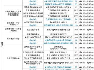 护航高中考，合肥备好4.5万余个免费停车泊位 　