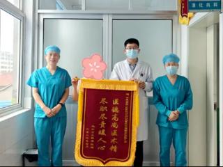 平度市第四人民医院：内镜微创技术再升级 暖心锦旗点赞专业诊疗