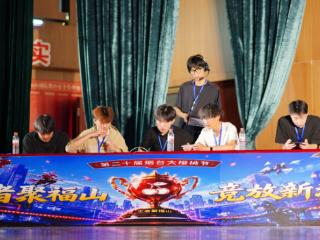 福山“樱动电竞”嘉年华开赛 16支战队燃情逐梦