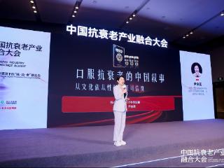 八子补肾系统抗衰研究为国际长寿医学贡献中国智慧