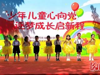河北省妇女儿童活动中心举办“萌娃游园”迎“六一”主题活动