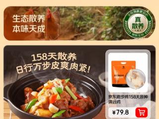 慢养198天、跑够100万步！这只京东生鲜定养的清远跑步鸡，把我香迷糊了