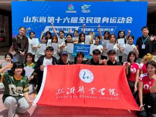 临沂职业学院街舞队征战山东省第十六届全民健身运动会健身操舞比赛斩获2冠佳绩