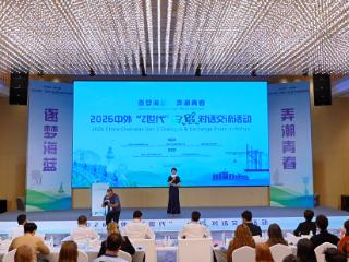 2026中外“Z世代”日照对话交流活动举行