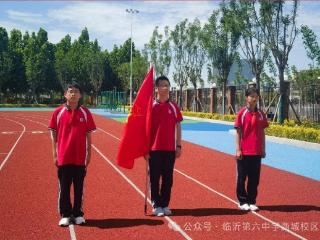 临沂第六中学西城校区举行一年级新队员入队仪式
