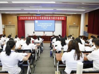 滨州市人民医院2026年基层党务工作者履职能力提升培训班圆满举办
