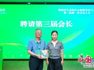 湖南省生态保护志愿服务联合选出新一届领导班子
