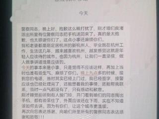 因为一部手机，杭州小伙深夜给轻装PTU队员发来短信