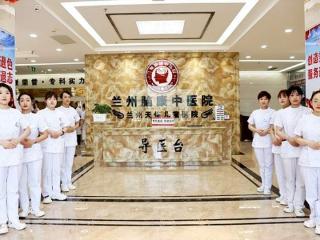 兰州脑康中医院：多年口碑积淀，赢得患者广泛好评