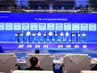首批12家G60科创走廊海外驿站签约 长三角企业出海迎来“一站式”服务