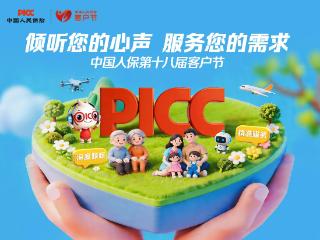 党建引领聚合力 暖心服务谱新篇——人保财险河南分公司开展2026年“客户节”系列活动