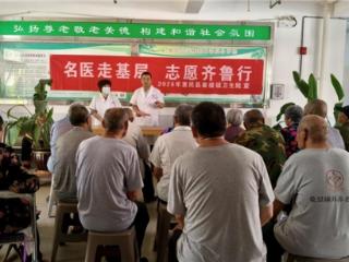 名医走基层 志愿齐鲁行 惠民县姜楼镇卫生院开展敬老健康志愿服务活动