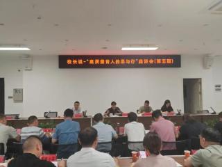 上饶市广丰区举办 “校长说” 座谈会 共探高质量育人之路