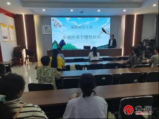 指尖传承“针”功夫 德州天衢新区长河街道星凯社区工会带您巧手增收