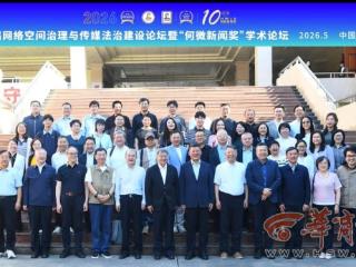 智能时代传媒法治论坛在西北政法大学启幕