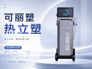 可俪塑热立塑无创分层精雕：重塑东方女性紧致玲珑曲线，国产HIFU技术引领体雕新趋势