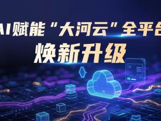 河南日报社“数智记者”正式上线