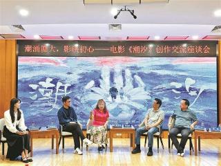 这是一部有根有魂的好片子 厦门本土题材电影《潮汐》创作交流座谈会举办