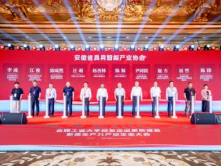 一批服务产业成果亮相合肥工业大学新质生产力产业生态大会