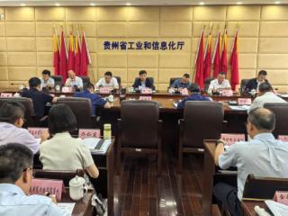 贵州省工业和信息化厅召开安全生产专题会议