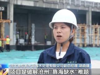 保障民生赋能产业发展 我国海水淡化日产能突破300万吨