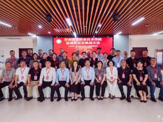 “盐”续苏农情，共耕新未来——苏州农业职业技术学院盐城校友会圆满完成换届