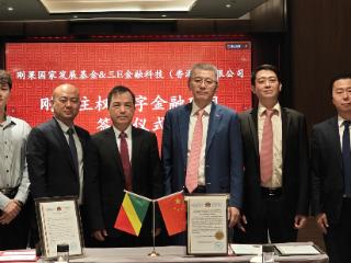 中刚深化数字金融合作 刚果主权数字金融项目在南京签约