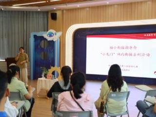 济南市历下区第三实验幼儿园与济南砚泉学校开展幼小衔接指导会活动