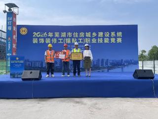 中建七局芜湖建投公司荣获市住建系统装饰装修工（镶贴工）职业技能竞赛二等奖及特殊贡献奖