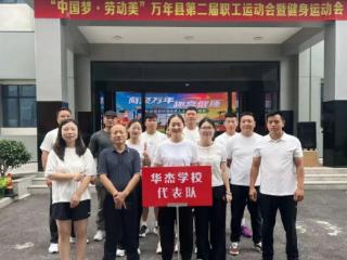 万年县华杰学校赛场四冠 惊艳全场
