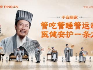 “7好”王牌管吃管睡管运动！中国平安“服务年”发布平安居家服务品牌，升级主动健康管理服务