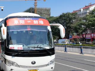 阜阳⇌‌蚌埠，价格低至39.9元，皖北首条跨市站点巴士“上线”