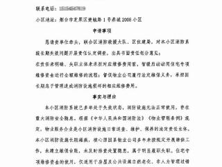 民生帮办|烟台芝罘区鼎城2008小区消防系统改造遭业主反对：业主指程序违法、资金不当，街道称系应急维修且手续齐全