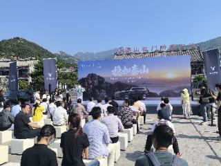 “稳如泰山”岚图泰山和泰山文旅战略合作仪式在泰安举办