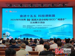 石家庄举办SCC“好房子”交流展示活动