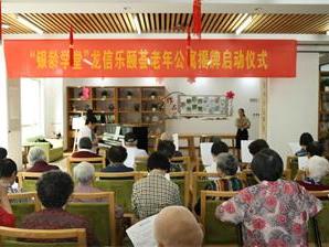 双点落地启新程 文化康养润夕阳