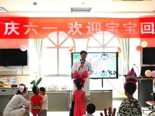 重返生命起点 点亮童年星光——烟台毓璜顶医院开展“宝宝回家”亲子相聚活动