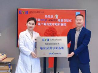 青岛爱尔眼科医院引入 CF X-LINKER 角膜胶原交联仪 开启诊疗新篇
