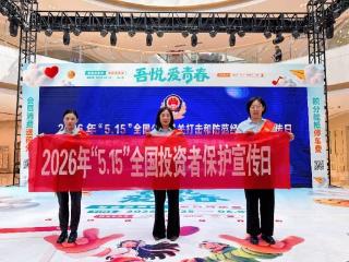 瑞众保险山东分公司东营中支开展5.15全国投资者宣传日户外宣传活动