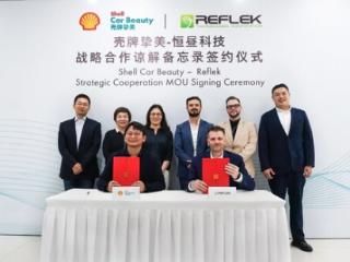 壳牌挚美与美国恒昼科技达成战略合作，全方位布局汽车膜领域