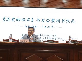 《历史的回声》书友会暨公益捐书仪式在济宁泗水举行