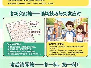 2026高考护航指南：稳住心态，从容应考！ 扫码阅读手机版