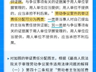 人社政策“周周讲”第六十一期 | 加班的举证责任如何分配
