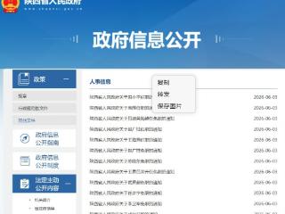 陕西省政府发布一批任免职通知