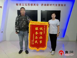 两面锦旗，双倍点赞！鲁网·民生帮办成功化解300公里异地纠纷