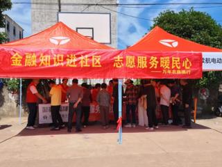 万年农商银行：金融服务进社区 志愿服务暖民心