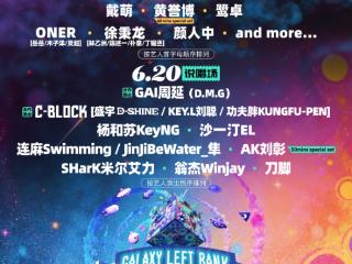 2026向北银河左岸音乐节即将热血开唱